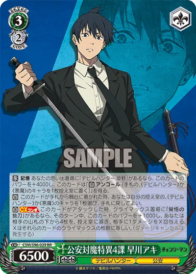 Public Safety Devil Extermination Special Division 4, Aki Hayakawa