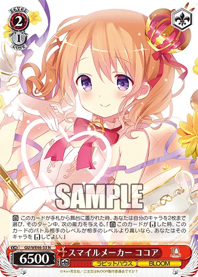 スマイルメーカー ココア