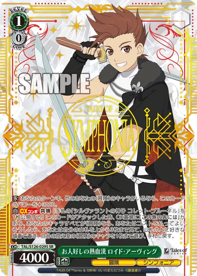 お人好しの熱血漢 ロイド・アーヴィング