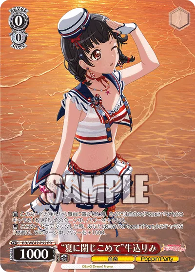 "夏に閉じこめて"牛込りみ