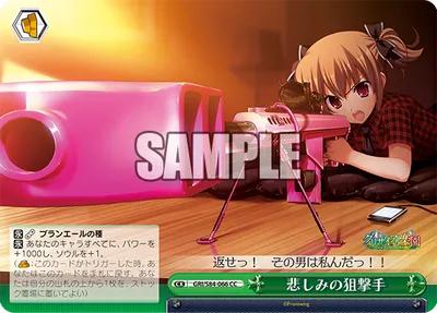 悲しみの狙撃手