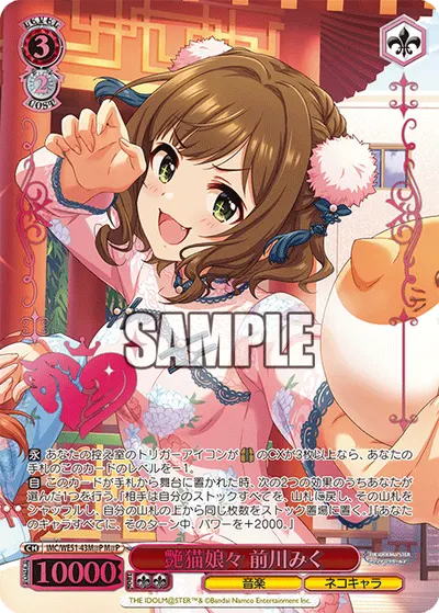 艶猫娘々 前川みく