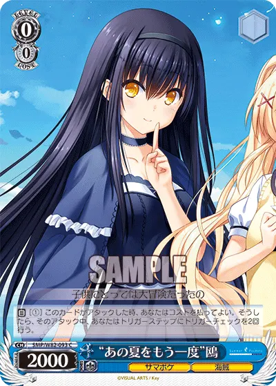 “あの夏をもう一度”鴎