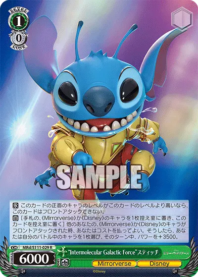 "Intermolecular Galactic Force"スティッチ