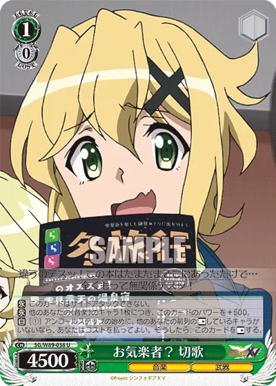 お気楽者？ 切歌