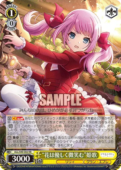 "花は優しく微笑む"姫歌
