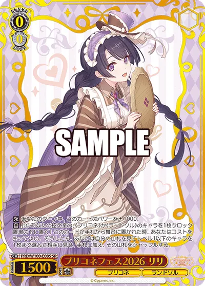 プリコネフェス2026 リリ