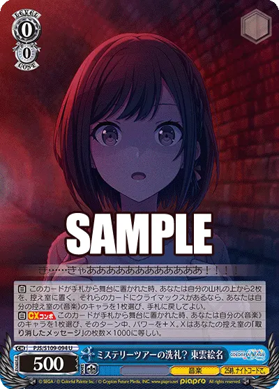 ミステリーツアーの洗礼？ 東雲絵名