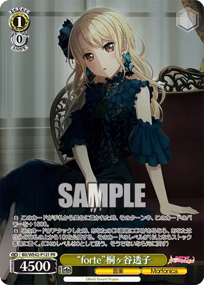 "forte"桐ヶ谷透子