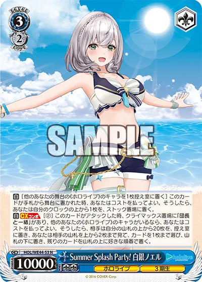 Summer Splash Party! Shirogane Noel