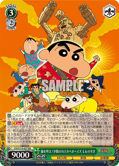 嵐を呼ぶ!夕陽のカスカベボーイズ しんのすけ