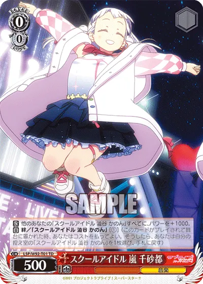 スクールアイドル 嵐 千砂都