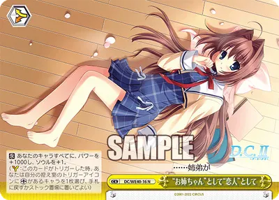 "お姉ちゃん"として"恋人"として