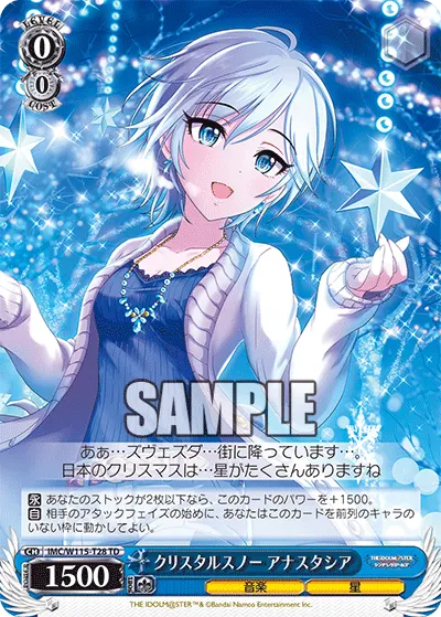 クリスタルスノー アナスタシア
