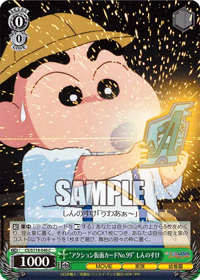 "アクション仮面カードNo.99" しんのすけ