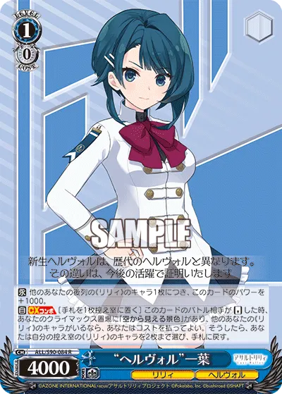 "ヘルヴォル"一葉