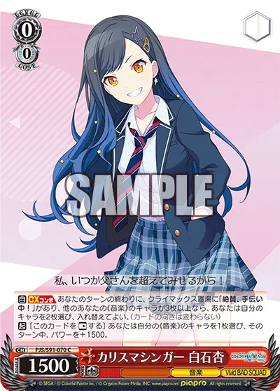 Charismatic Singer, An Shiraishi