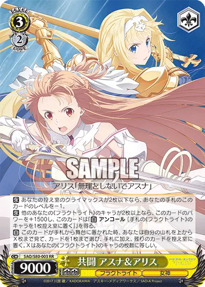 Joint Battle, Asuna & Alice
