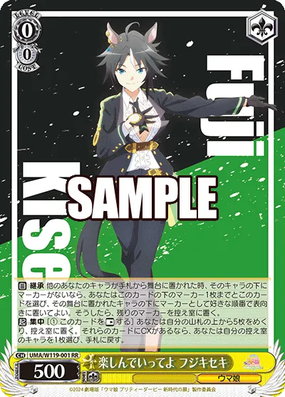 楽しんでいってよ フジキセキ