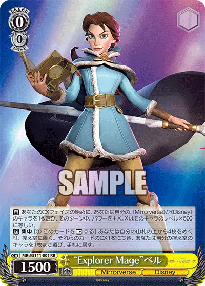 "Explorer Mage"ベル