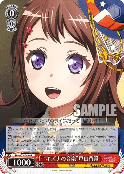"DREAMS of Bonds" Kasumi Toyama