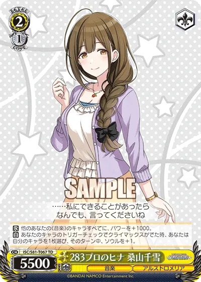 2/1 Chiyuki