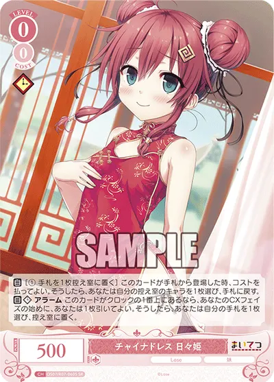 チャイナドレス ヒビキ