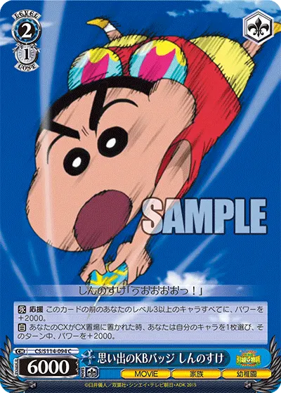思い出のK・Bバッジ しんのすけ
