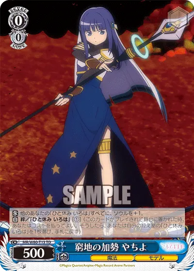Assistance in a Predicament, Yachiyo