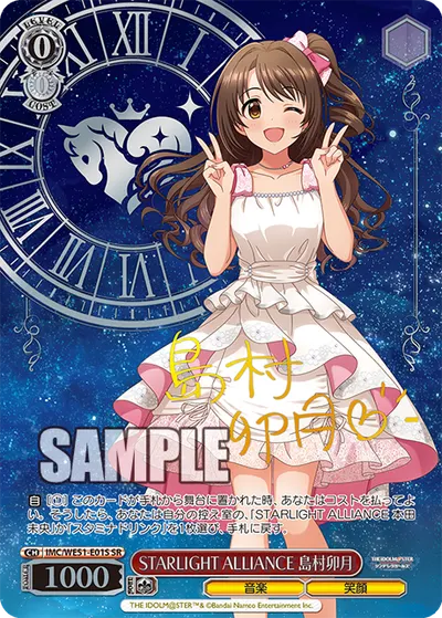 STARLIGHT ALLIANCE 島村卯月
