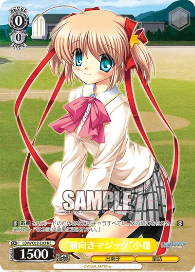 "前向きマジック"小毬