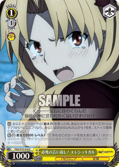 Frantic Retort! Ereshkigal