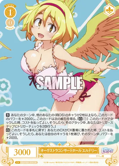 オーケストラコンサートホール エルドリー