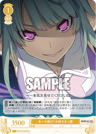 アッチガワノ「オネエサマ」 マユ