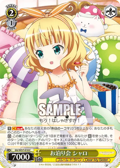 お泊り会 シャロ