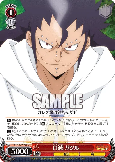 Whiteout, Gajeel