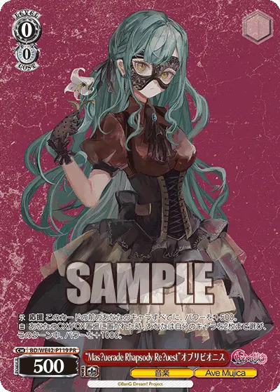 "Mas?uerade Rhapsody Re?uest"オブリビオニス