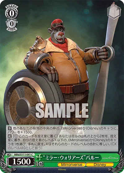 "ミラー・ウォリアーズ"バルー