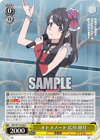 Otome Note, Uzuki Hirokawa