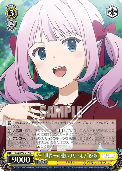 "世界一可愛いリリィよ！"姫歌