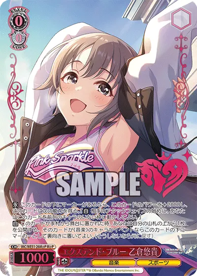 エクステンド・ブルー 乙倉悠貴