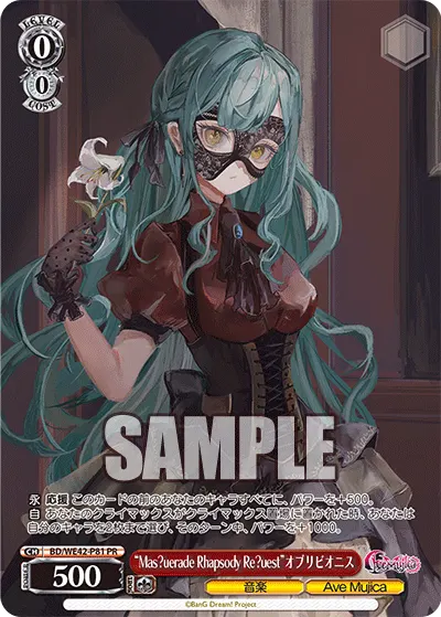 "Mas?uerade Rhapsody Re?uest"オブリビオニス