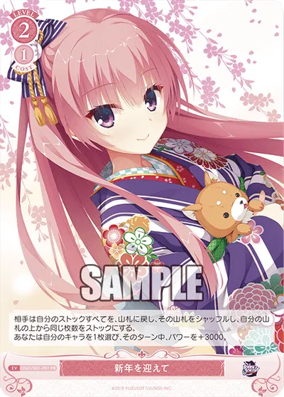 シンネンヲムカエテ
