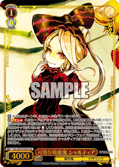可憐な吸血鬼 シャルティア