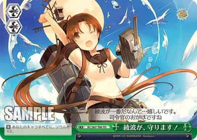 綾波が、守ります！