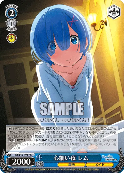 Lonely Night, Rem