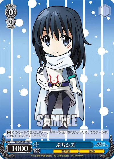 Petit Shizu