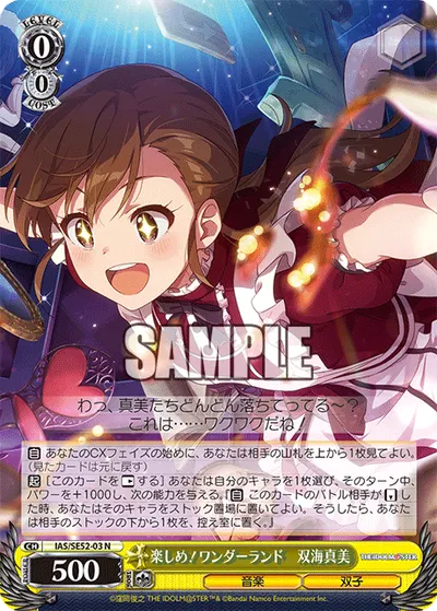 楽しめ！ワンダーランド　双海真美