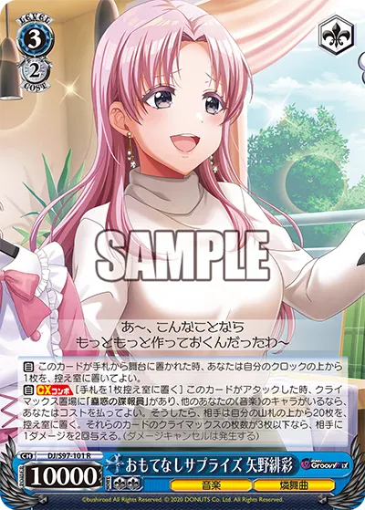 おもてなしサプライズ 矢野緋彩