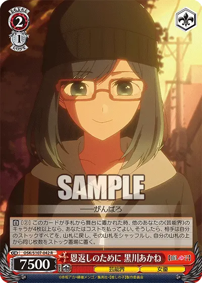 In Order to Return the Favor, Akane Kurokawa